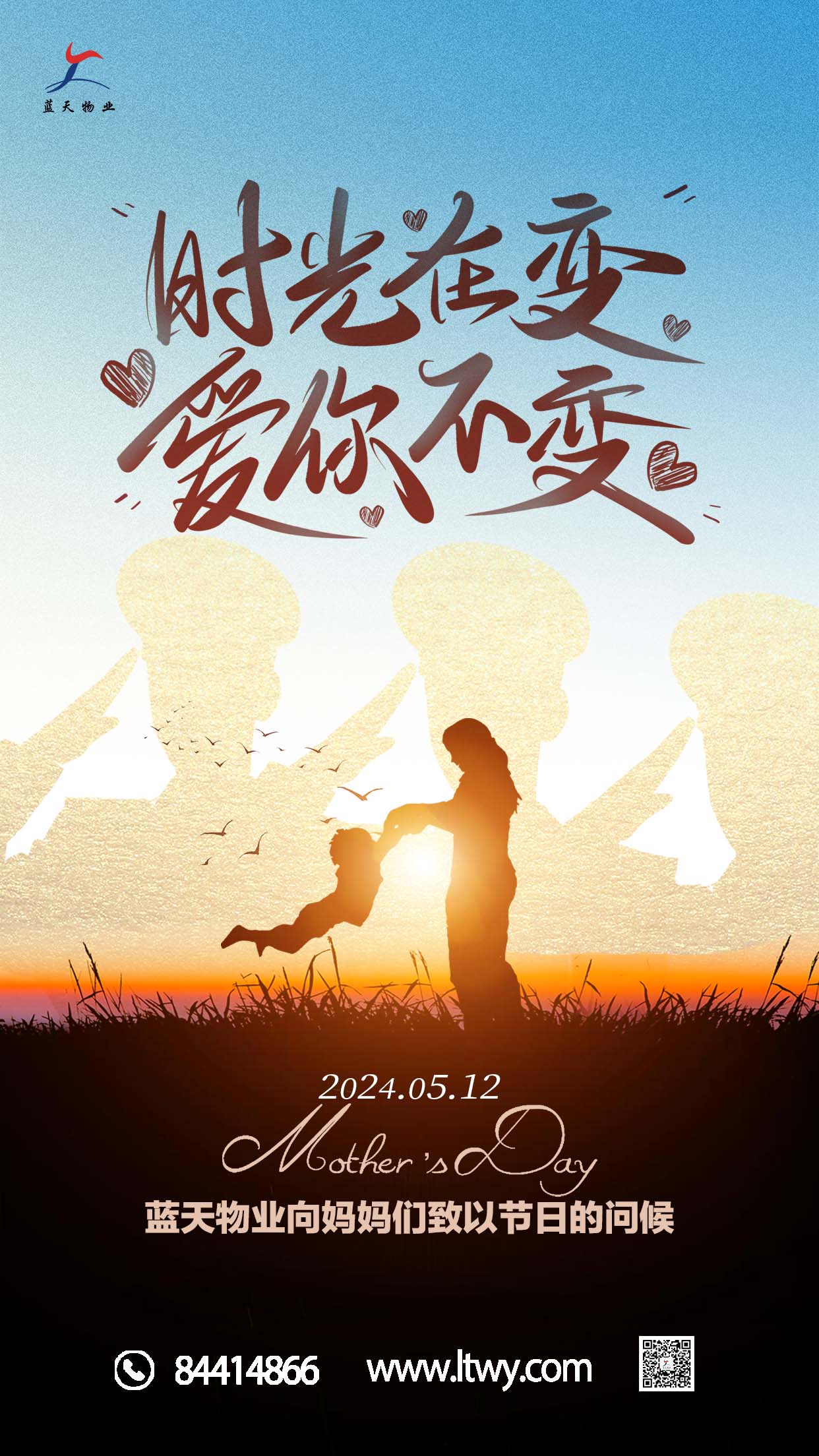 【母親節(jié)】藍(lán)天物業(yè)向媽媽們致敬！
